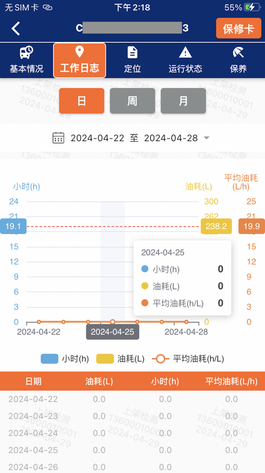 #2. 柳工智能管家 (iOS) 来自: 广西柳工机械股份有限公司