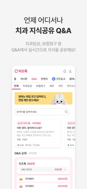 치즈톡 screenshot 4