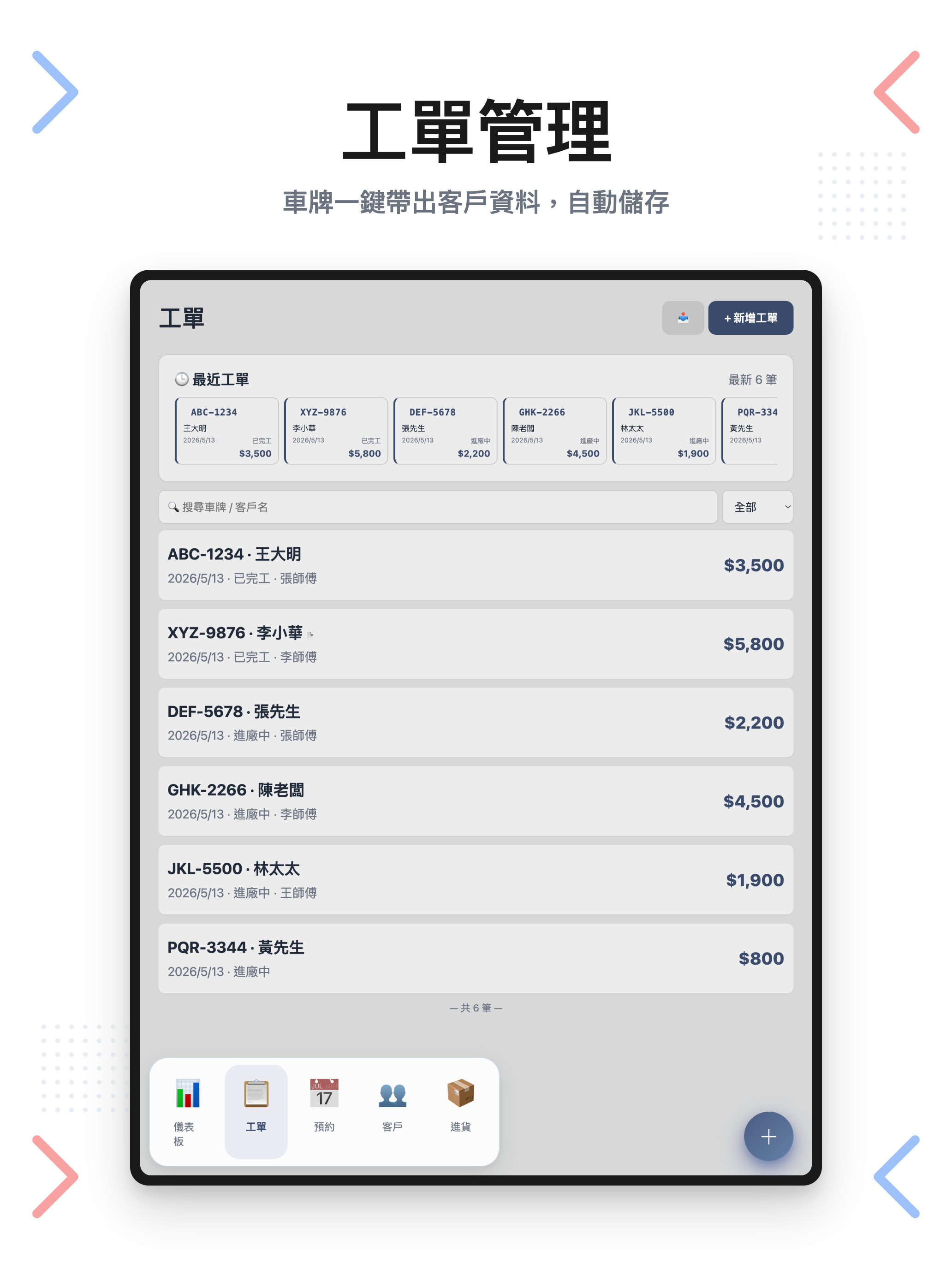修車廠管理 - AutoFix screenshot 9