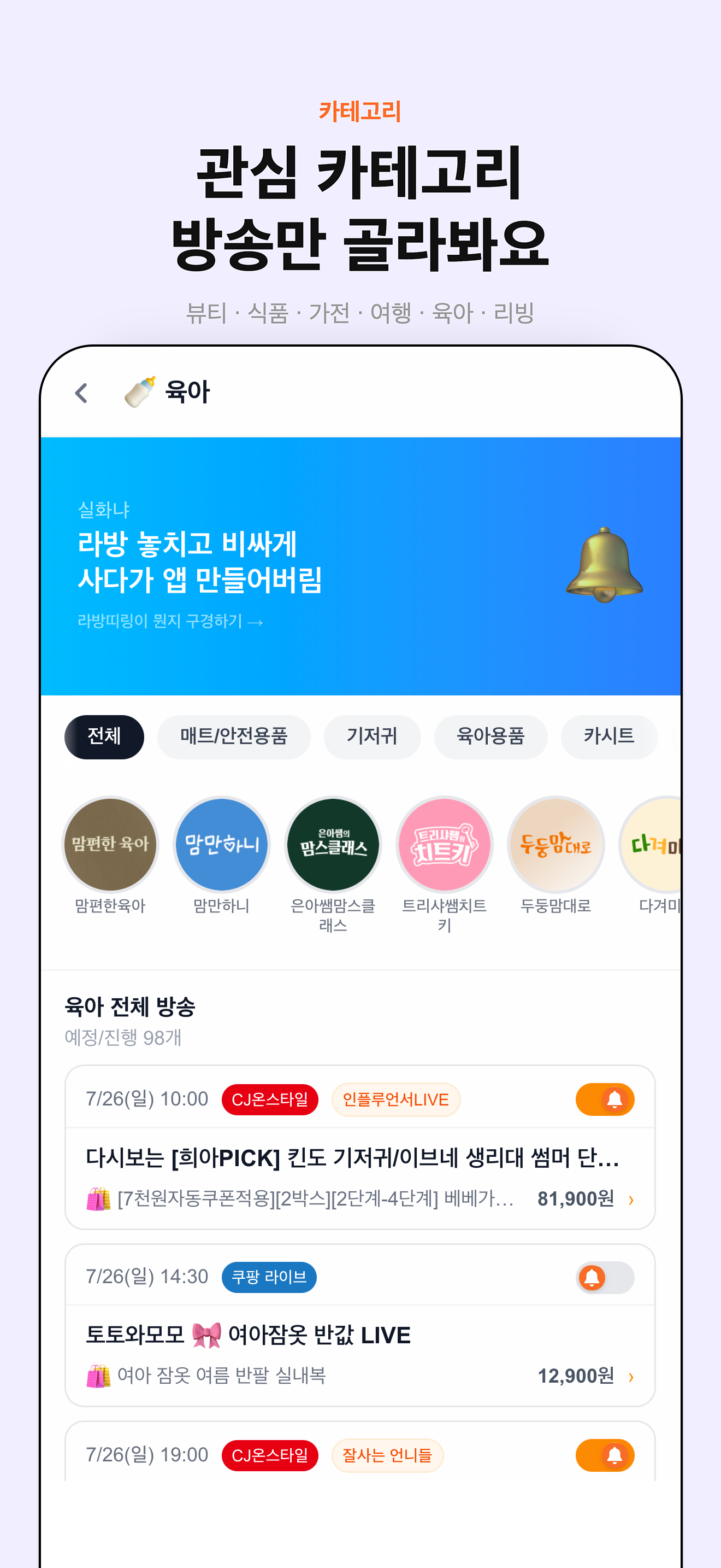 라방띠링 - 라이브 쇼핑을 한 곳에서! screenshot 3