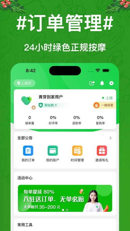 青芽到家管理端