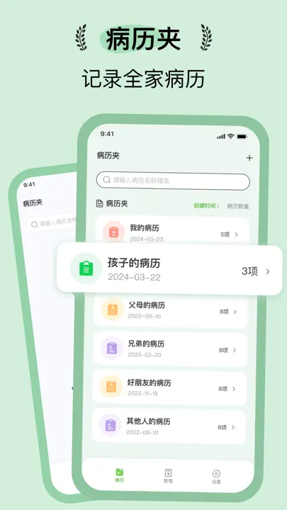 小橘病历夹 iPhone-skjermbilde 1