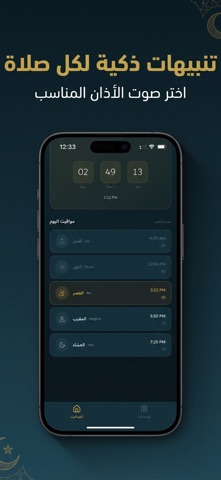 Alsulaimani Athan screenshot 2