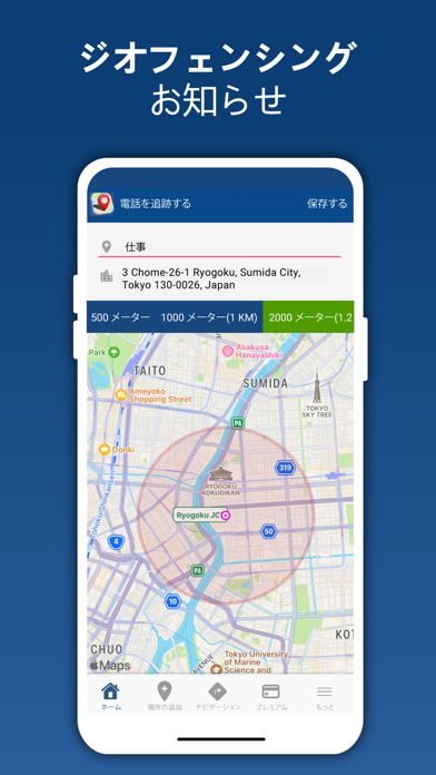 Phone Locator - 家族と位置情報共有アプリのおすすめ画像7