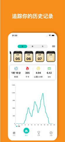 Mindstep：计步器 screenshot