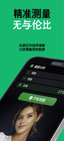 Renka - 3D脸部分析仪 screenshot