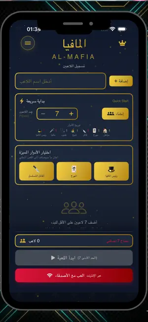Al-Mafia لعبة المافيا screenshot 3