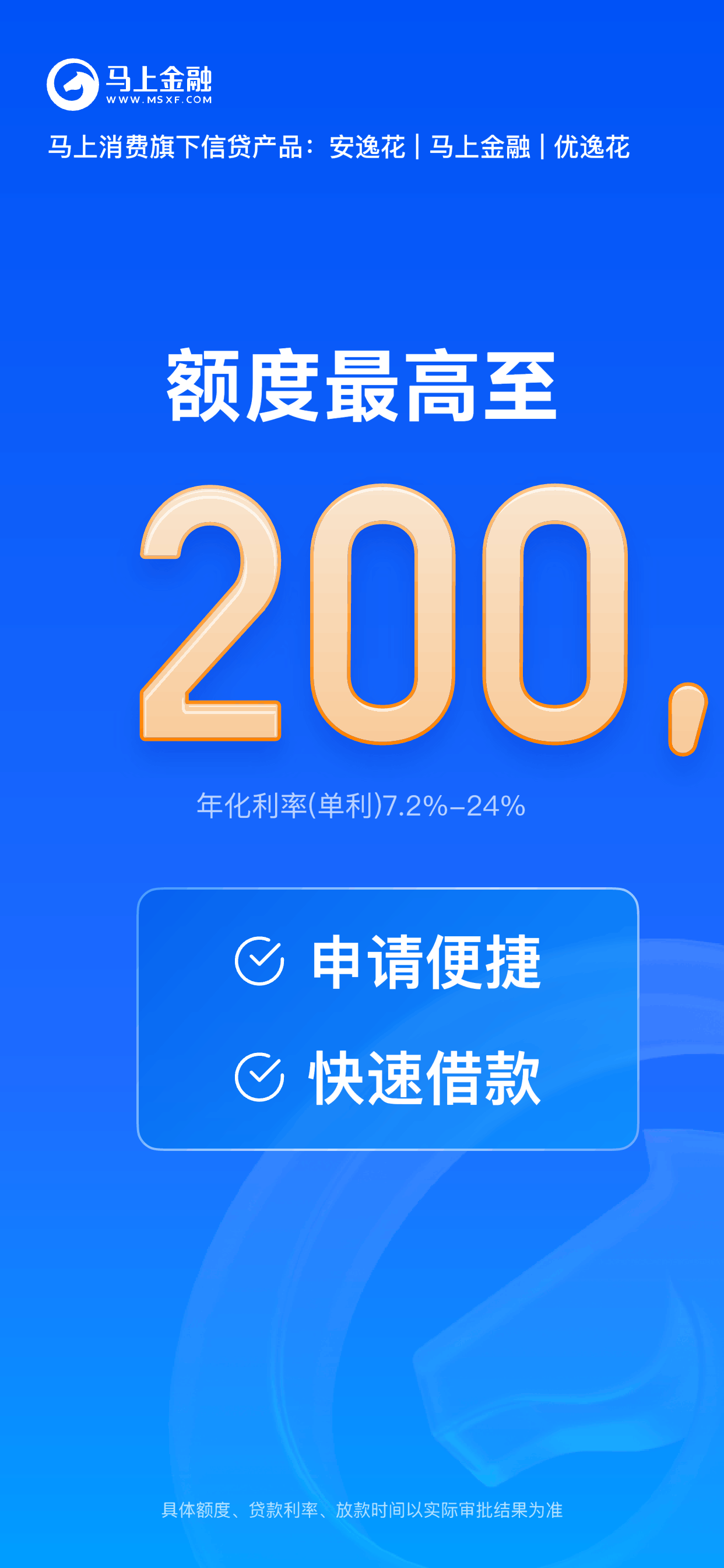 马上金融 (安逸花借款)-正规贷款分期借钱平台