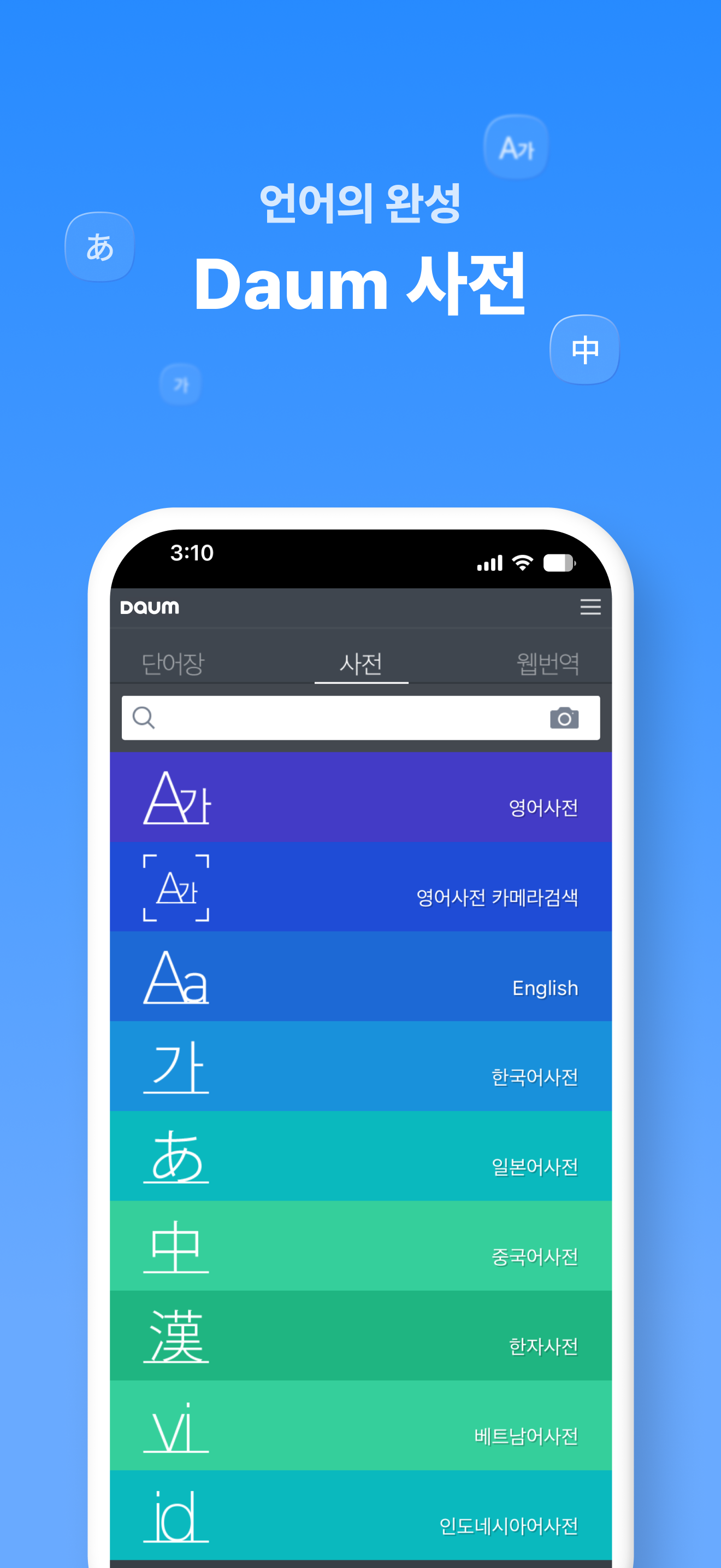 다음 사전 / Daum Dic