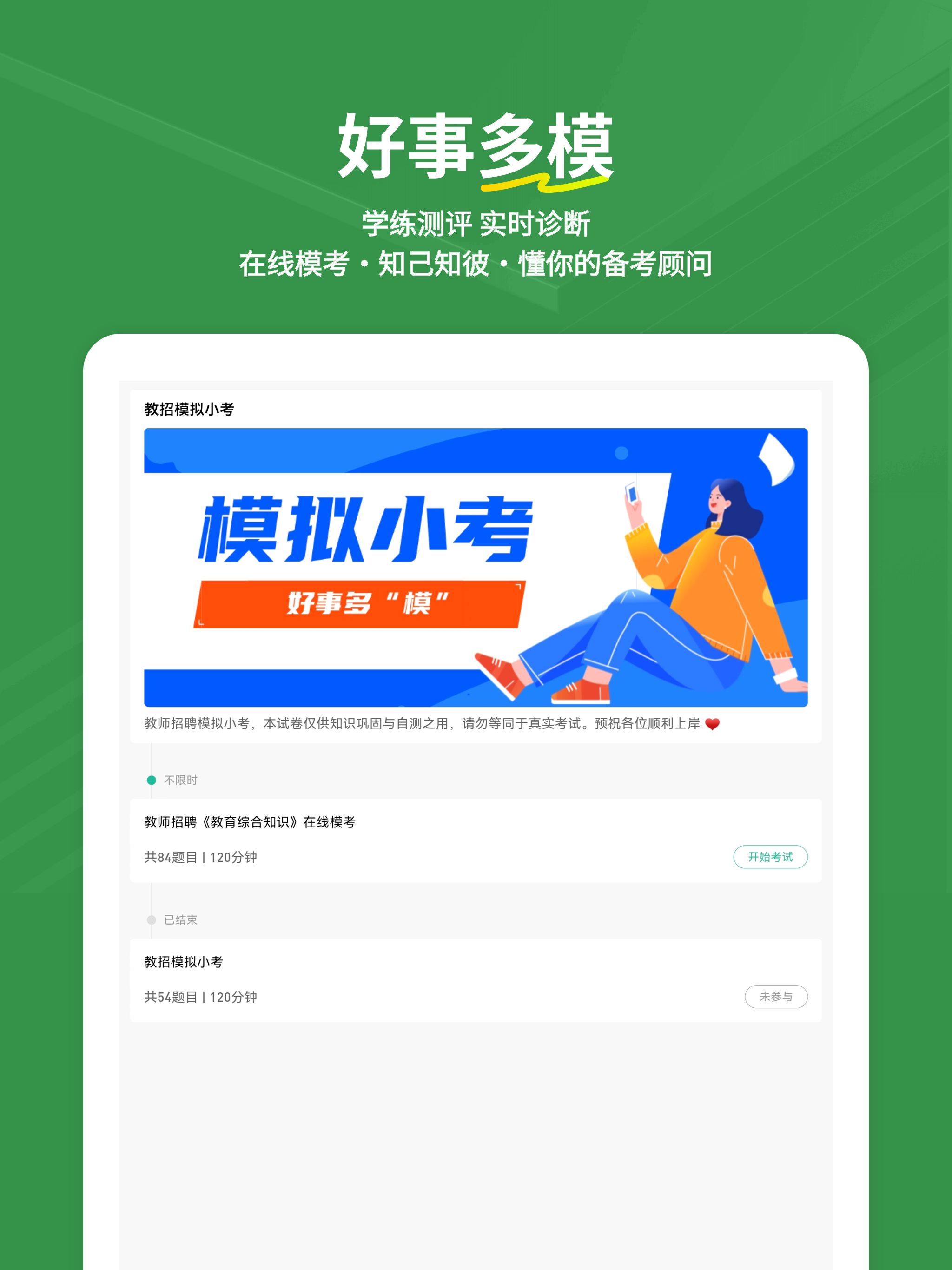 教资练题狗-教师资格证教师招聘备考工具