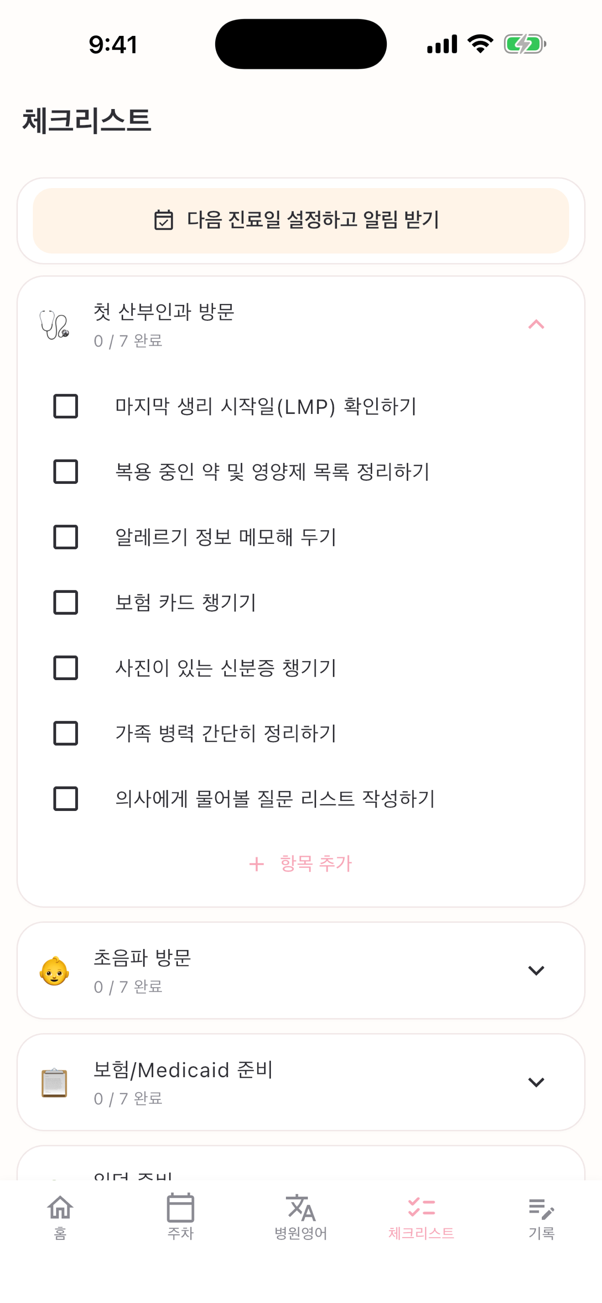 K-mom Pregnancy note screenshot 4