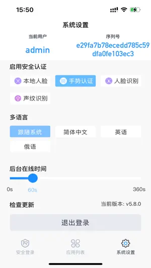 企业安全-零信任身份安全 screenshot 3