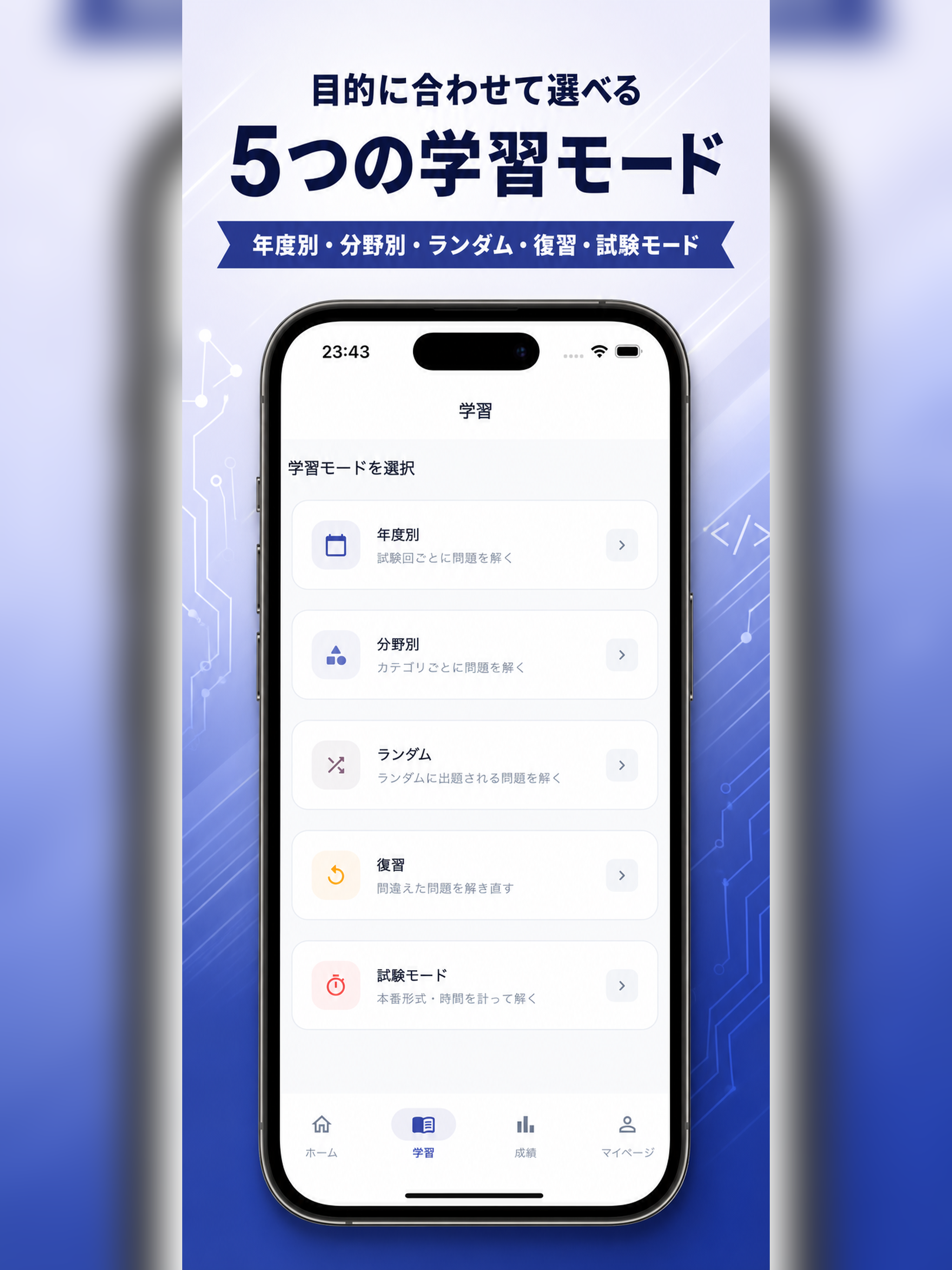 応用情報技術者 過去問｜一問一答・模試対策 screenshot 9