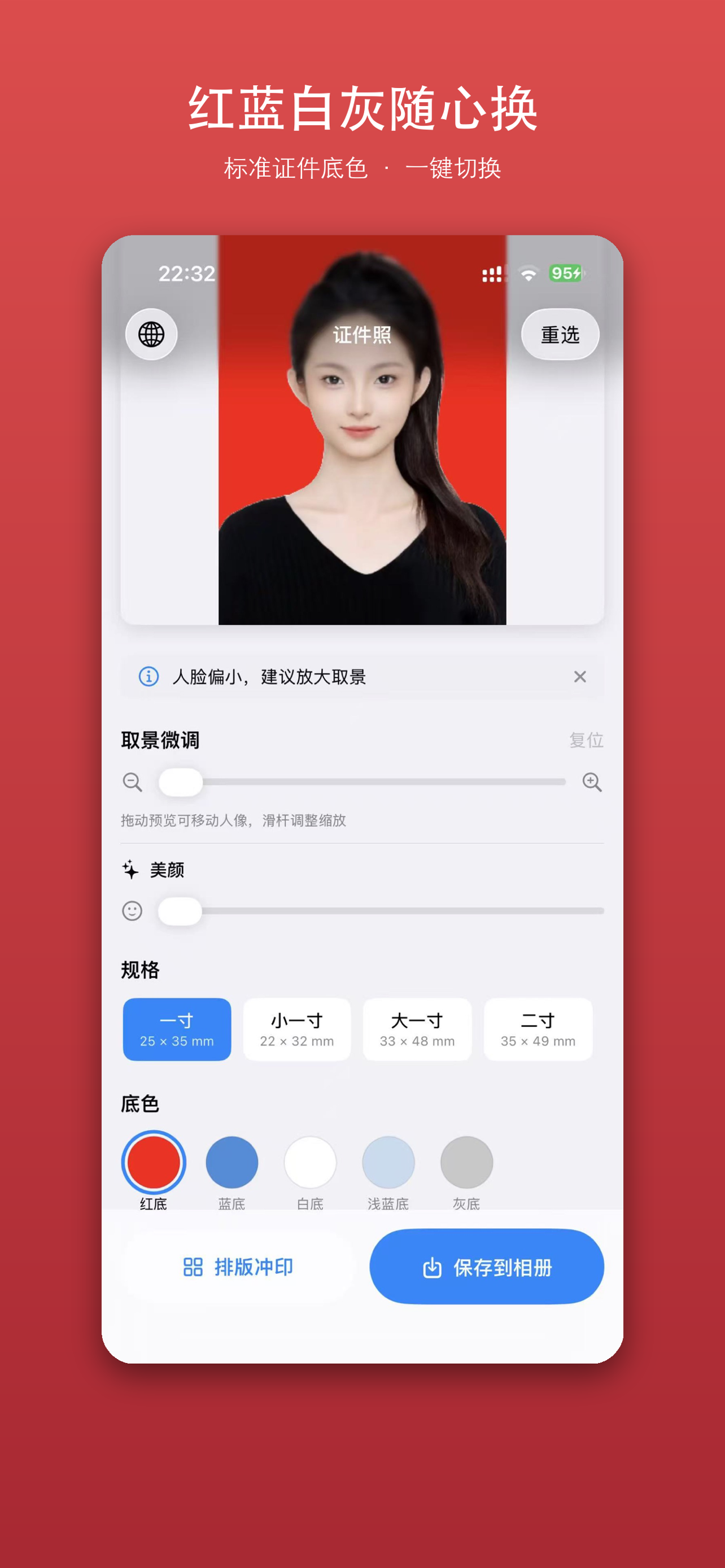 随手证件照 screenshot 4