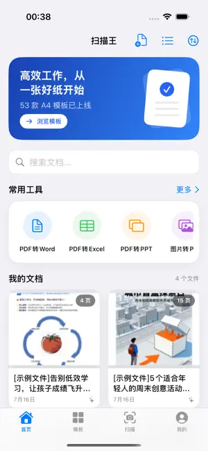 扫描王 专业版 screenshot 1