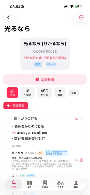 言叶之歌：日语歌词学习 screenshot 3