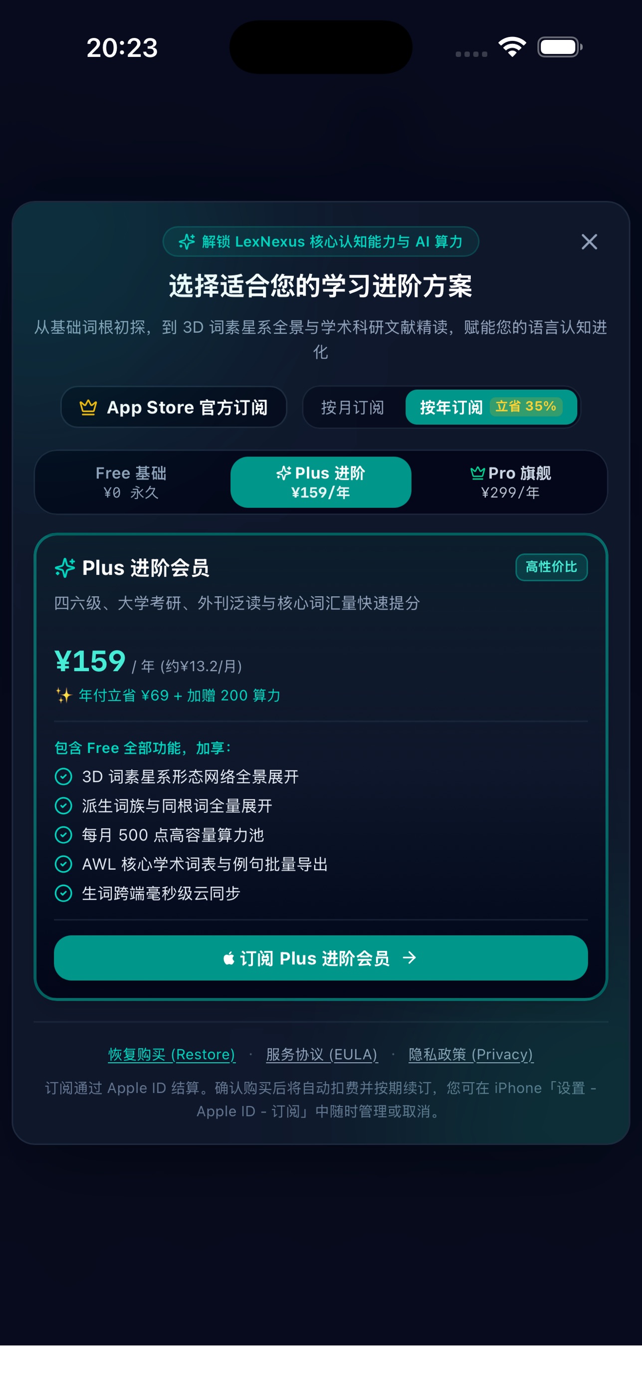 Screenshot 5 of 汇词 - AI 语言认知