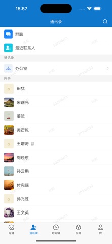 云上协同 app screenshot