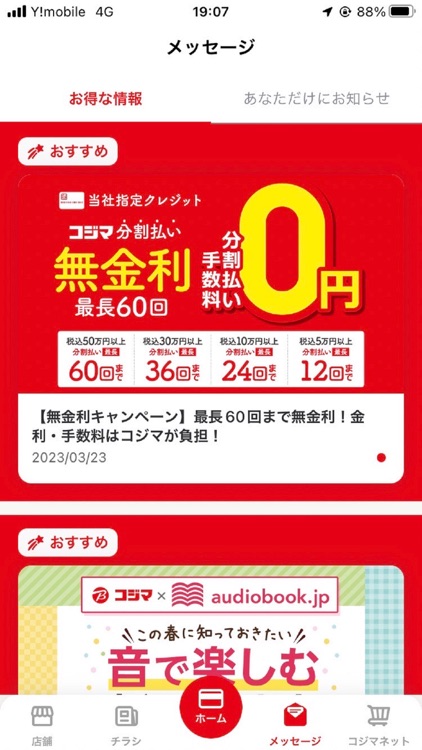 コジマアプリ screenshot-4