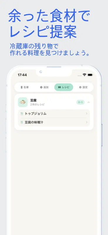 冷蔵庫メモ - 食材の賞味期限管理アプリ screenshot 4 of 5