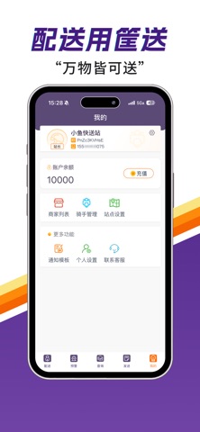 筐送配送端 screenshot