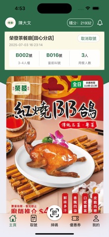 榮發茶餐廳 screenshot