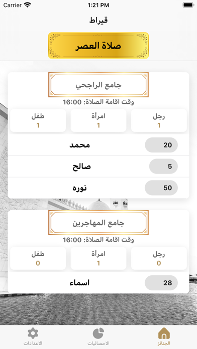 قيراط - Qirat Screenshot