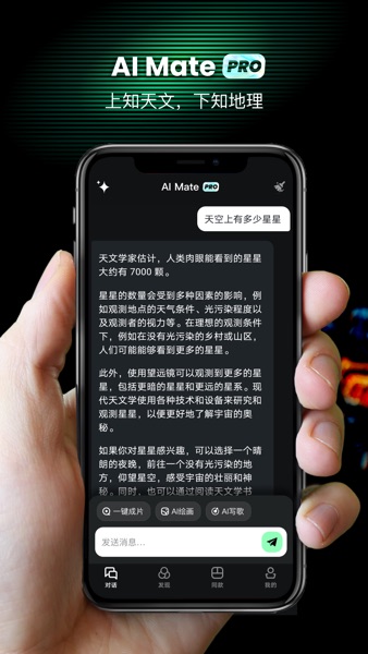 【图】AI Mate Pro – 让每个人享受AI的乐趣(截图1) 【图】AI Mate Pro – 让每个人享受AI的乐趣(截图1)