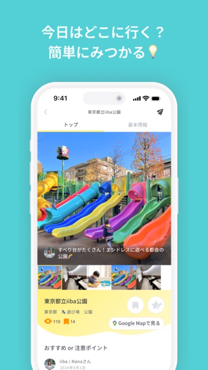 子連れお出かけ遊び場探しマップ｜iiba