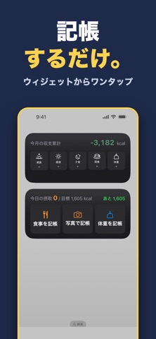カロリー通帳 screenshot