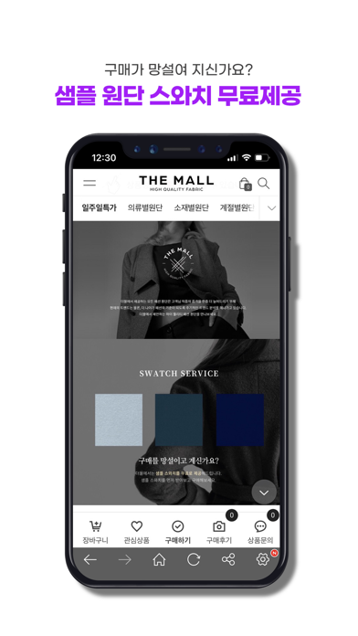 THE MALL 더몰 Screenshot