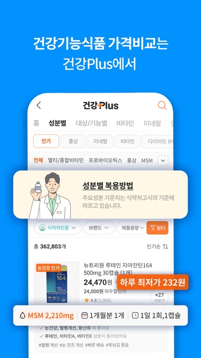 에누리 가격비교 iPhone screenshot 4 - Shopping app