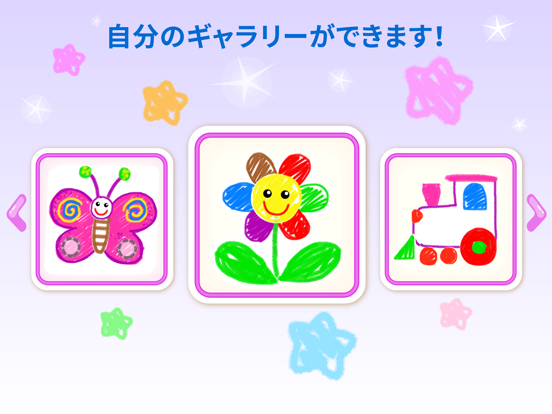 子供 知育 お絵かき ゲーム! 色塗り アプリ 幼児 3 歳のおすすめ画像5