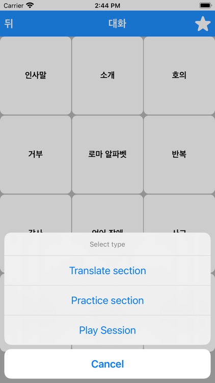 Korean to English Translator screenshot-4