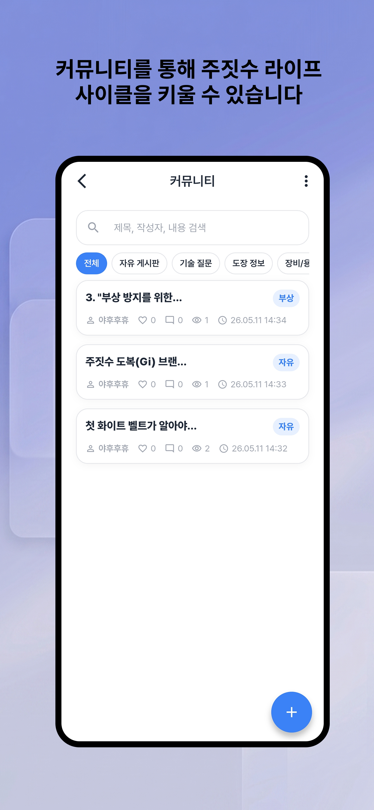 롤링 - 주짓수의 정보를 한눈에