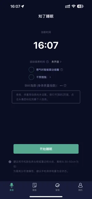 蝉音睡眠 screenshot 1