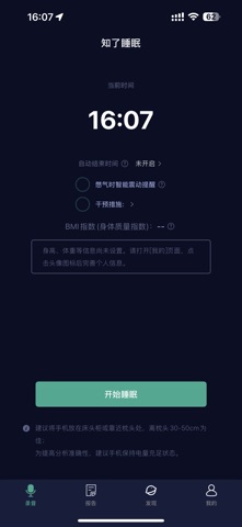 蝉音睡眠 screenshot