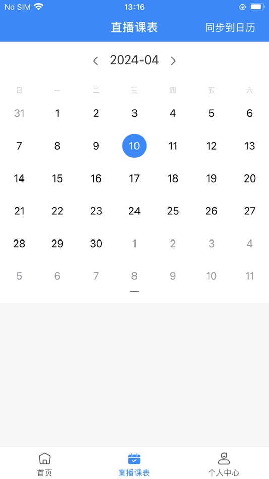 #2. 药师学社 (iOS) 由: 成都济群教育咨询有限公司