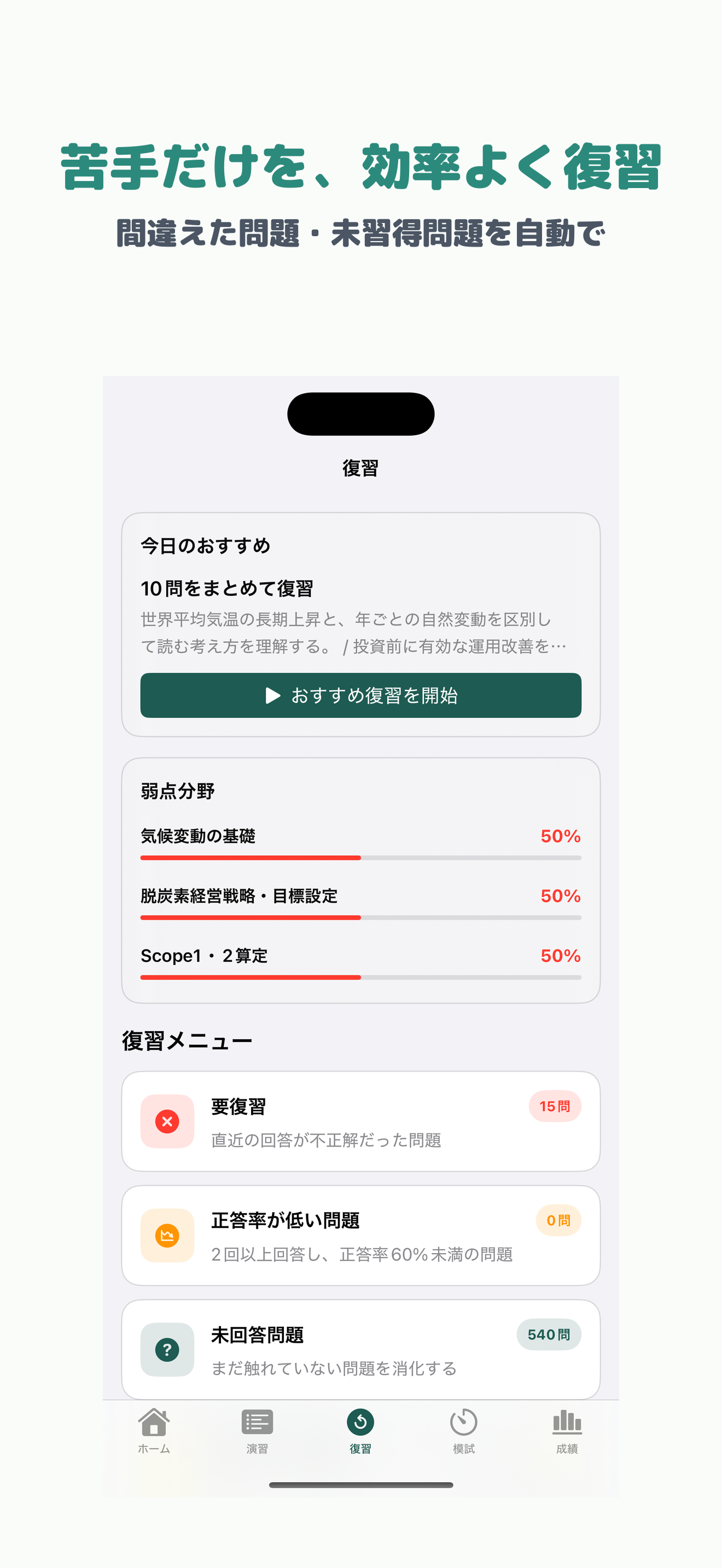 脱炭素経営アドバイザー | 2026年対策問題 screenshot 3