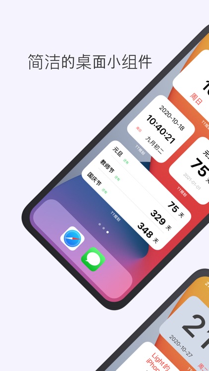 PlanPro-桌面倒计时与提醒事项