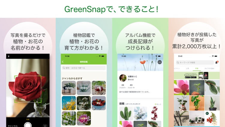 GreenSnap - 植物・花の名前が判る写真共有アプリ