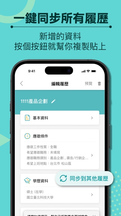 1111 找工作 Screenshot