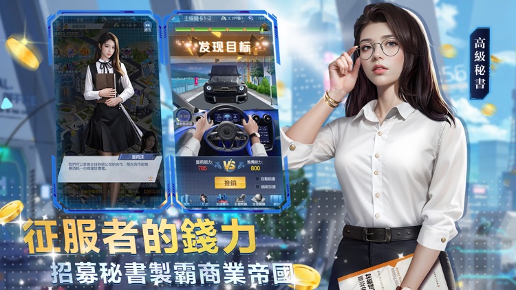 我的秘書女友 screenshot-3