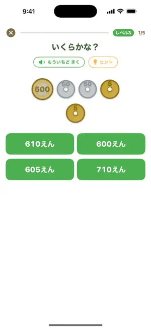 おかねのべんきょう - お金の計算とおつり screenshot 3