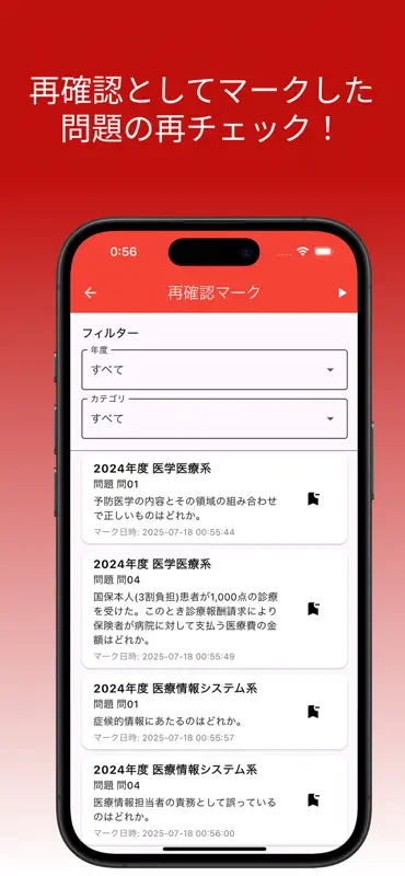 医療情報技師対策道場 screenshot 9 of 10