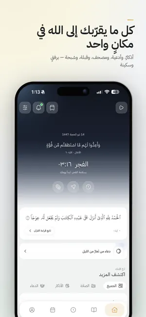 Fathakir | فَذَكِّرْ screenshot 1