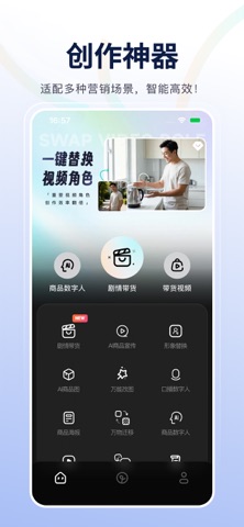 灵境AI-数字人AI图生视频AI绘画专家 iPhone screenshot