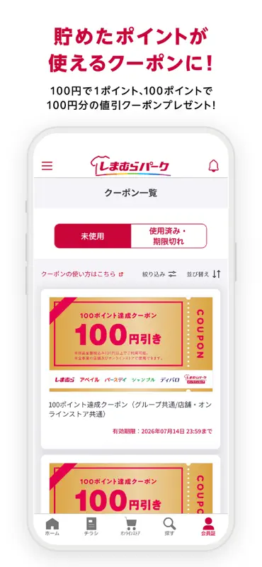 しまむらパーク screenshot 2 of 5