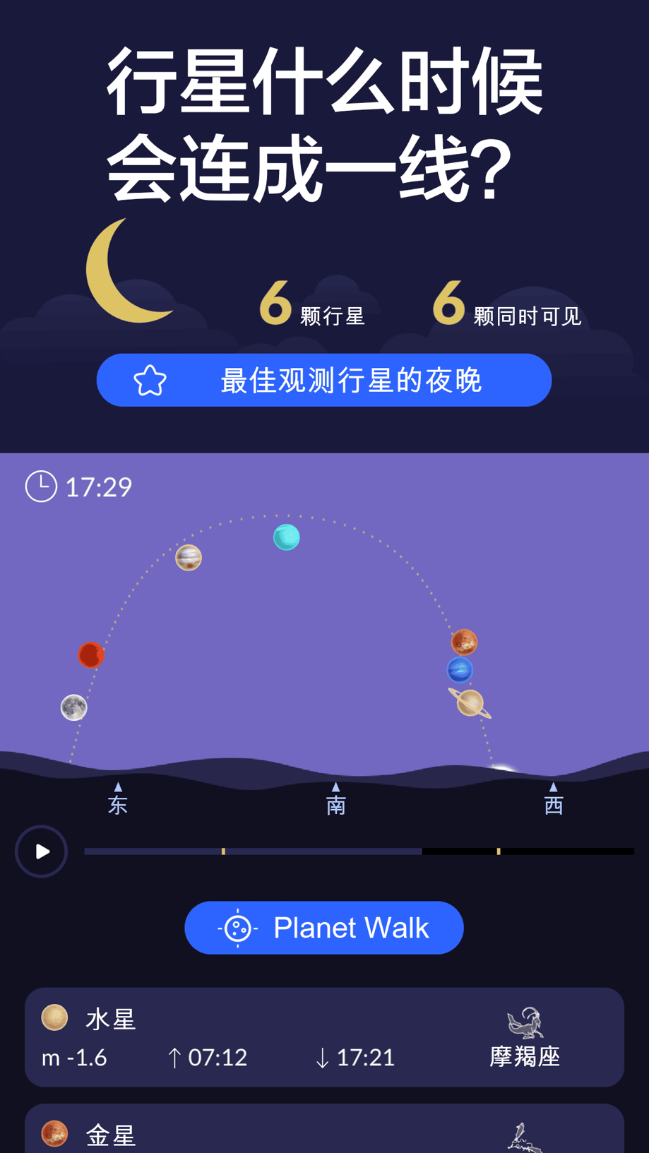 Star Walk 2 Plus: 观星的应用 AR 截图