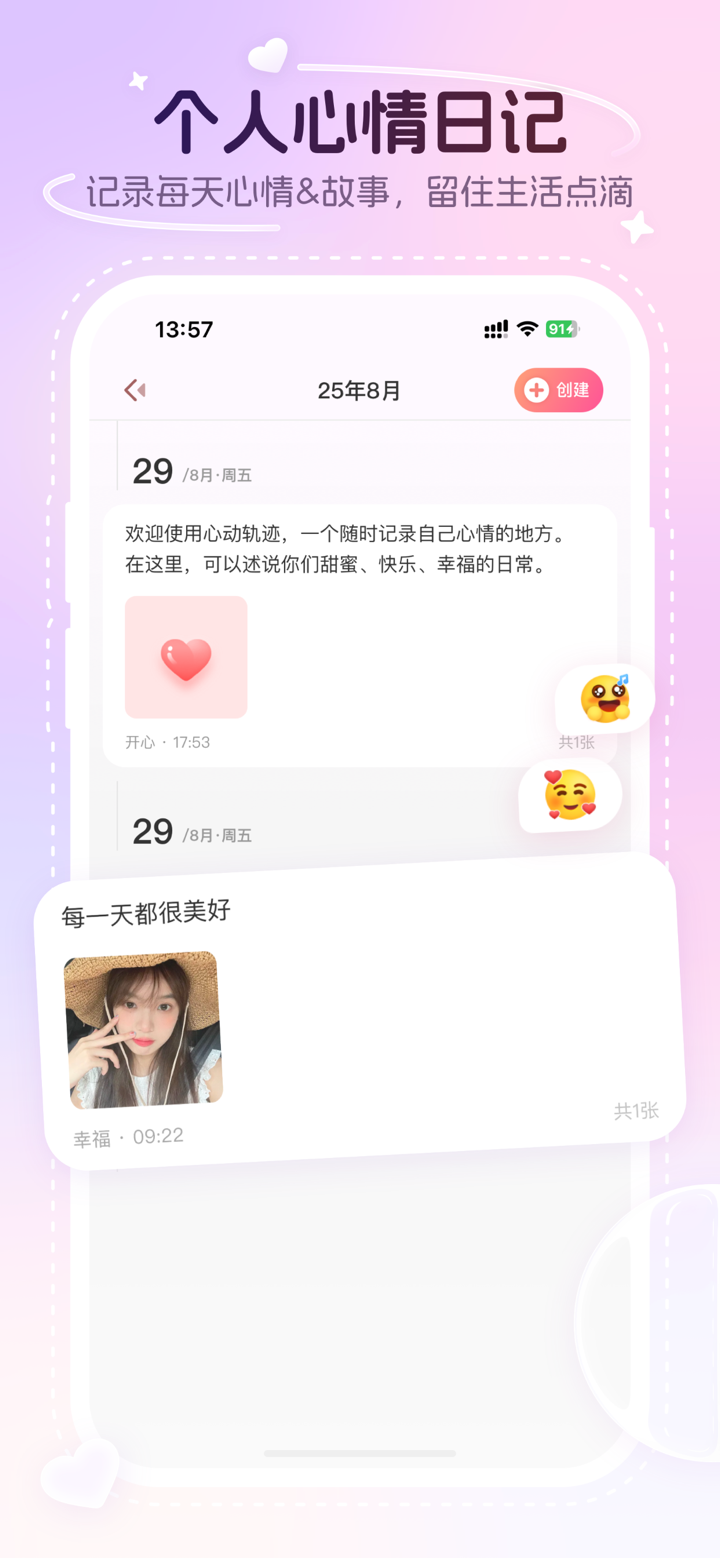 心动轨迹-情侣定位软件密友位置共享 screenshot 6